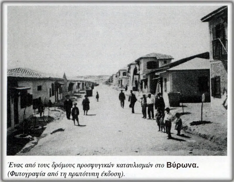 Δρόμος προσφυγικών καταυλισμών