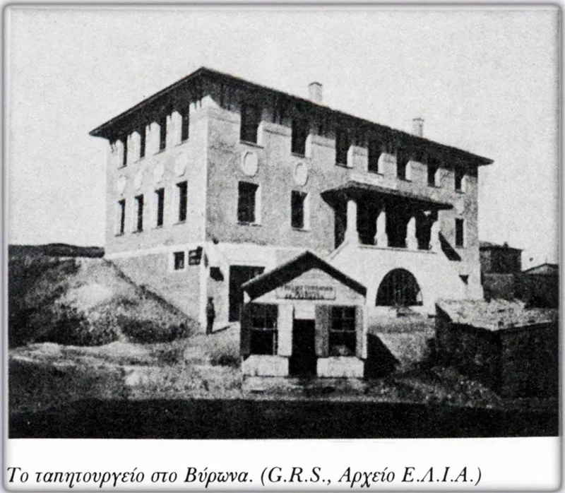 Ταπητουργείο (1924)